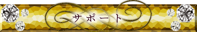 �T�|�[�g